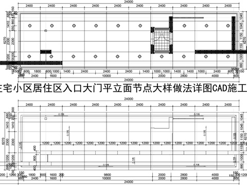 现代住宅大门CAD施工图纸cad施工图