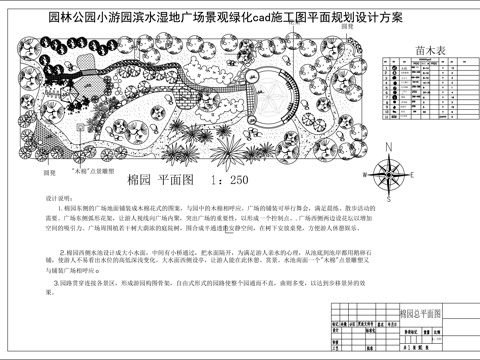 公园景观绿化cad施工图