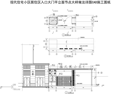 现代住宅大门CAD施工图纸cad施工图