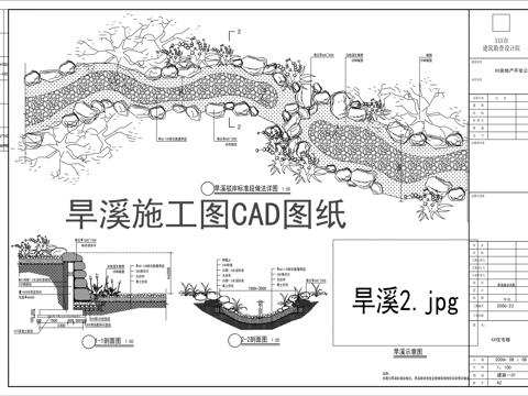 旱溪施工图CAD图纸cad施工图