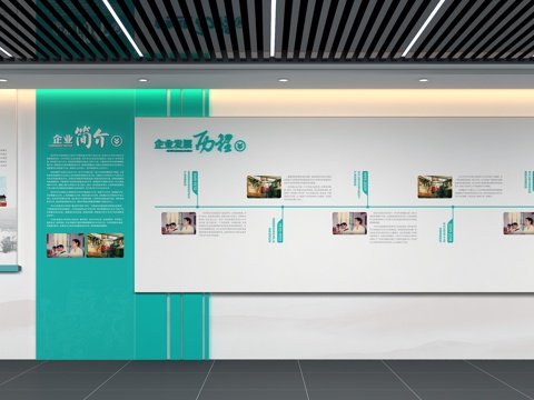  企业文化墙 企业发展文化墙3d模型 