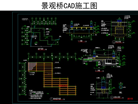 景观桥CADcad施工图