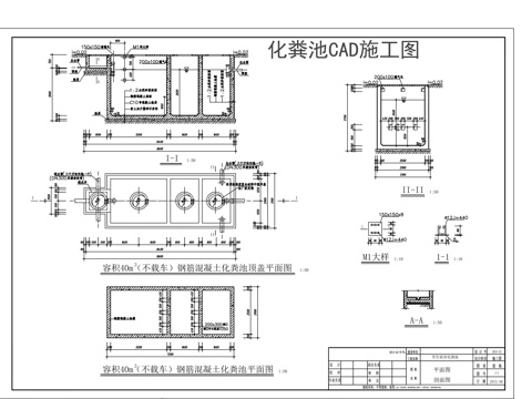 两套套化粪池cad施工图cad施工图