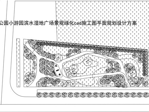 公园景观绿化平面图cadcad施工图