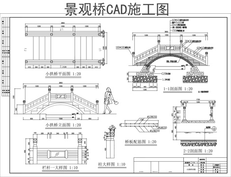 景观桥CADcad施工图