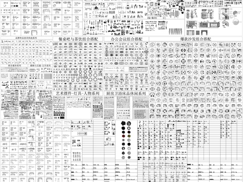 沙发茶台桌椅办公家具会议桌餐桌厨卫娱乐健身素材CAD图库cad施工图