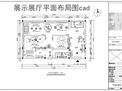 历史文化展厅cad施工图