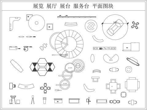展览 展厅 展台 服务台平面图块cad施工图