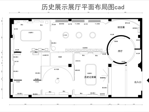 历史展厅平面图cad施工图