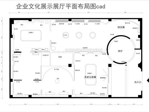  企业文化展厅平面图cad施工图 