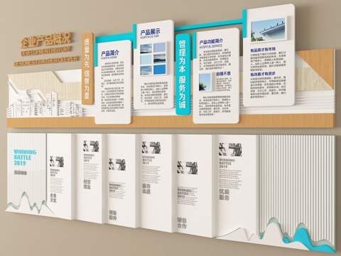 现代企业文化墙 宣传栏 企业风采 公司发展su模型