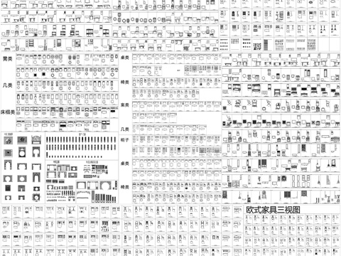 欧式家具模块中式家具桌子椅子案台凳子床榻中式元素素材CAD图cad施工图cad施工图