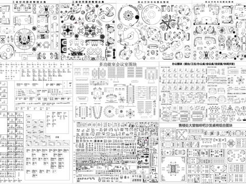  工装家具沙发办公家具会议桌椅大堂吧床品茶几桌子素材CAD图库cad施工图 