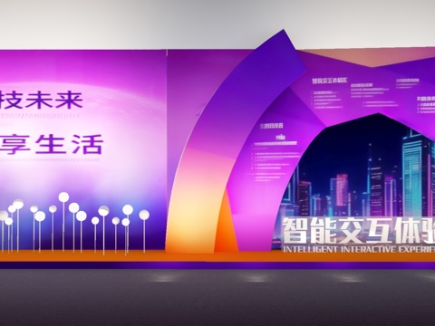  现代科技感论坛商业活动会场打卡点氛围营造3d模型 