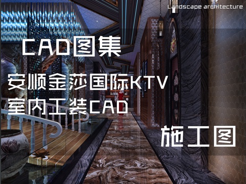 安顺金莎国际KTV室内工装CAD施工图cad施工图