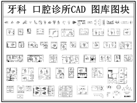  医院 牙科医院 医疗器材 牙科医疗设备 牙科诊所 口腔医院cad施工图 