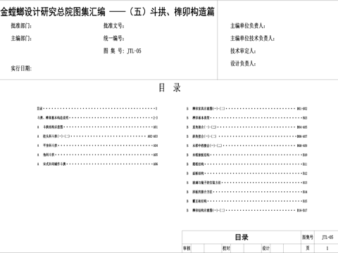 金螳螂斗拱榫卯构造古建筑CAD施工详图集cad施工图