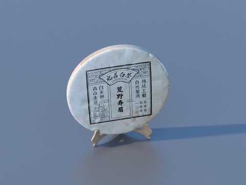  茶饼 圆茶3d模型 