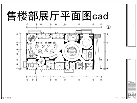 售楼部展厅平面图cad施工图