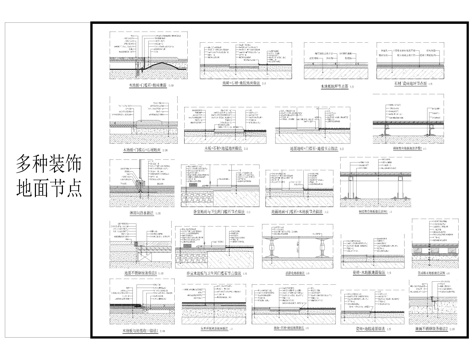 室内地面节点CADcad施工图