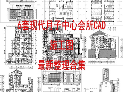 6套现代月子中心会所妇产医院CAD施工图最新整理合集cad施工图