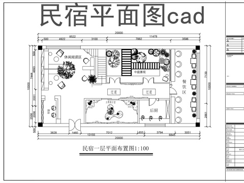民宿平面图cadcad施工图