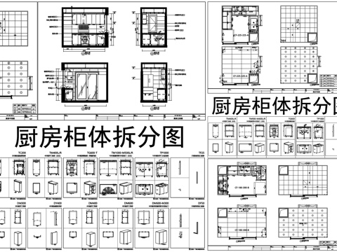  厨房布局橱柜平面立面厨房拆分图橱柜拆分素材CAD图库cad施工图 
