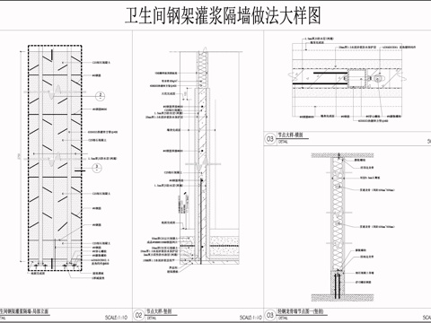  石膏板隔墙 墙面节点 卫生间钢架灌浆隔墙做法 石材隔墙cad施工图 