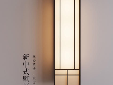 新中式壁灯su模型