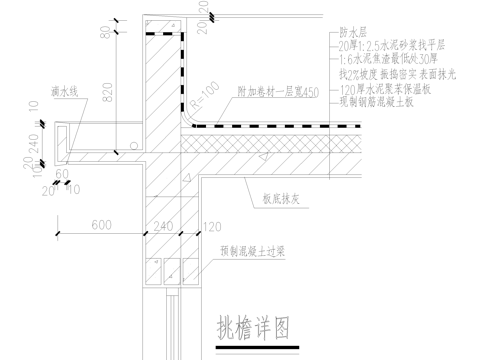 挑檐详图 屋檐节点 CAD施工图cad施工图
