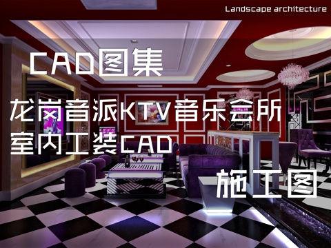 龙岗音派KTV音乐会所室内工装CAD施工图cad施工图