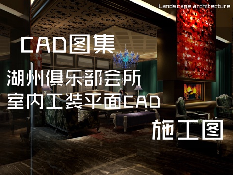 湖州俱乐部会所室内工装平面CAD施工图cad施工图