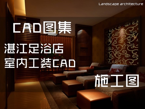 湛江足浴店室内工装CAD施工图cad施工图