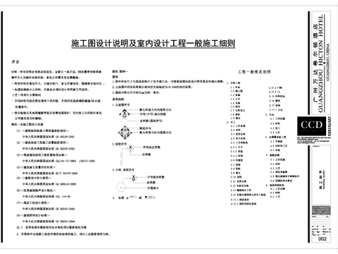 室内施工设计说明目录封面材料表工装图例图框CADcad施工图