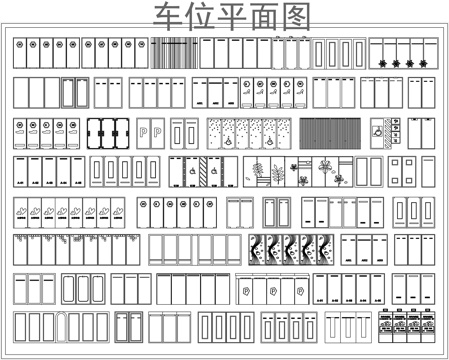 地下车库停车场cad施工图