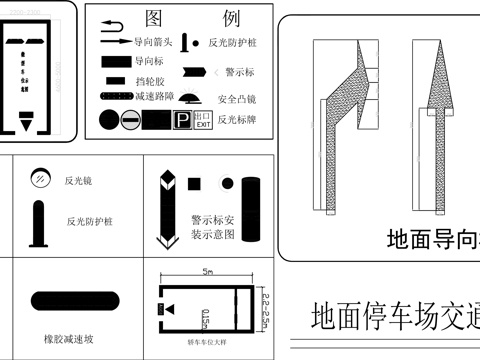  地面停车场交通设施图cad施工图 