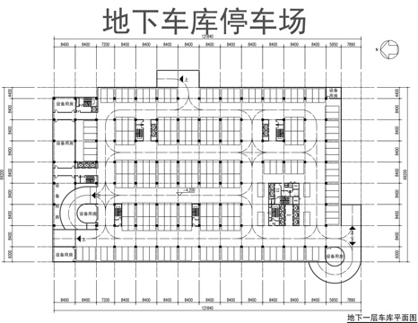 地下车库停车场cad施工图