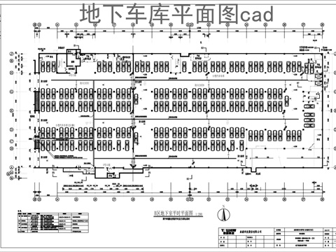 地下车库停车场cad施工图