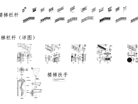 楼梯栏杆扶手节点大样详图cad施工图