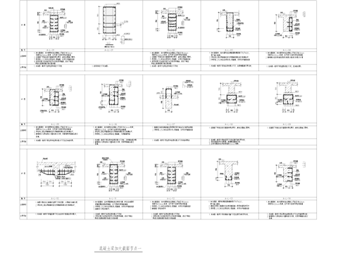 混凝土柱钢梁剪力墙现浇板结构节点详图CAD施工图cad施工图