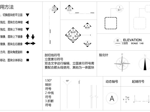索引符号指北针标注图标CAD施工图cad施工图