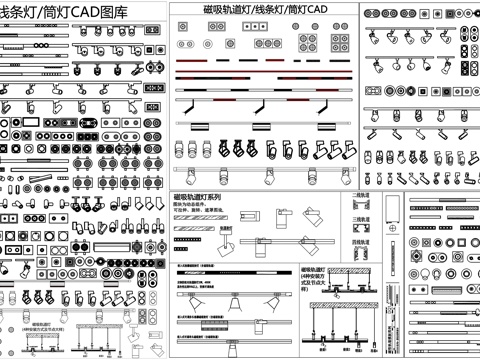 磁吸轨道灯射灯线条灯筒灯洗墙灯无主灯客厅天花CAD素材图库cad施工图