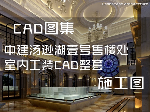 中建汤逊湖壹号售楼处室内工装CAD施工图整套cad施工图