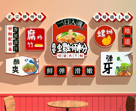  餐厅装饰画  螺蛳粉店装饰画   螺蛳粉店打卡墙3d模型 