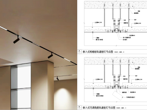 轨道灯节点嵌入式格栅轨道射灯CADcad施工图cad施工图
