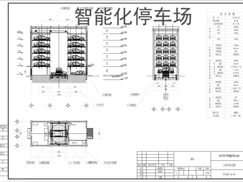 智能化停车场cadcad施工图