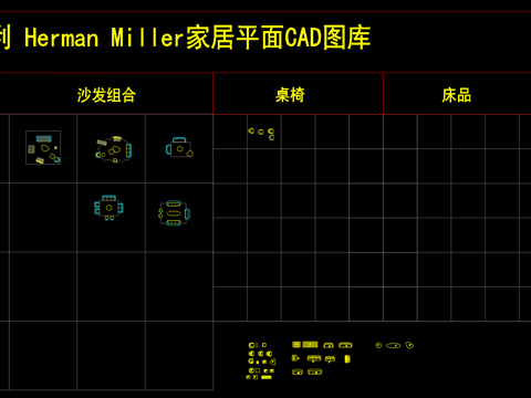 美国Herman Miller 平面组合cad图库cad施工图