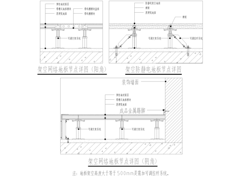 架空网络防静电地板节点CAD施工图cad施工图