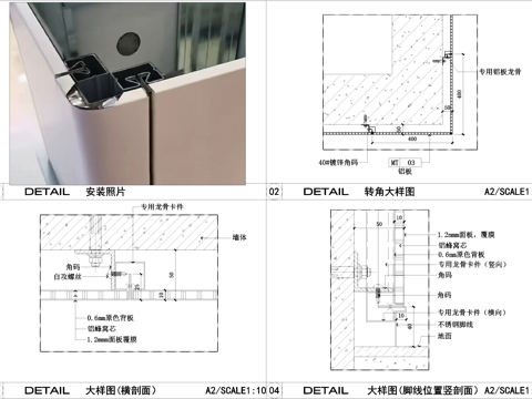 铝板墙面节点CAD施工图cad施工图