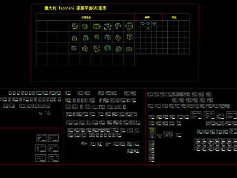 意大利Tacchini图册+CAD平立侧CAD图库cad施工图